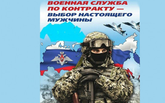 Военная служба по контракту в России в 2024 году: каковы условия отбора и социальные гарантии.