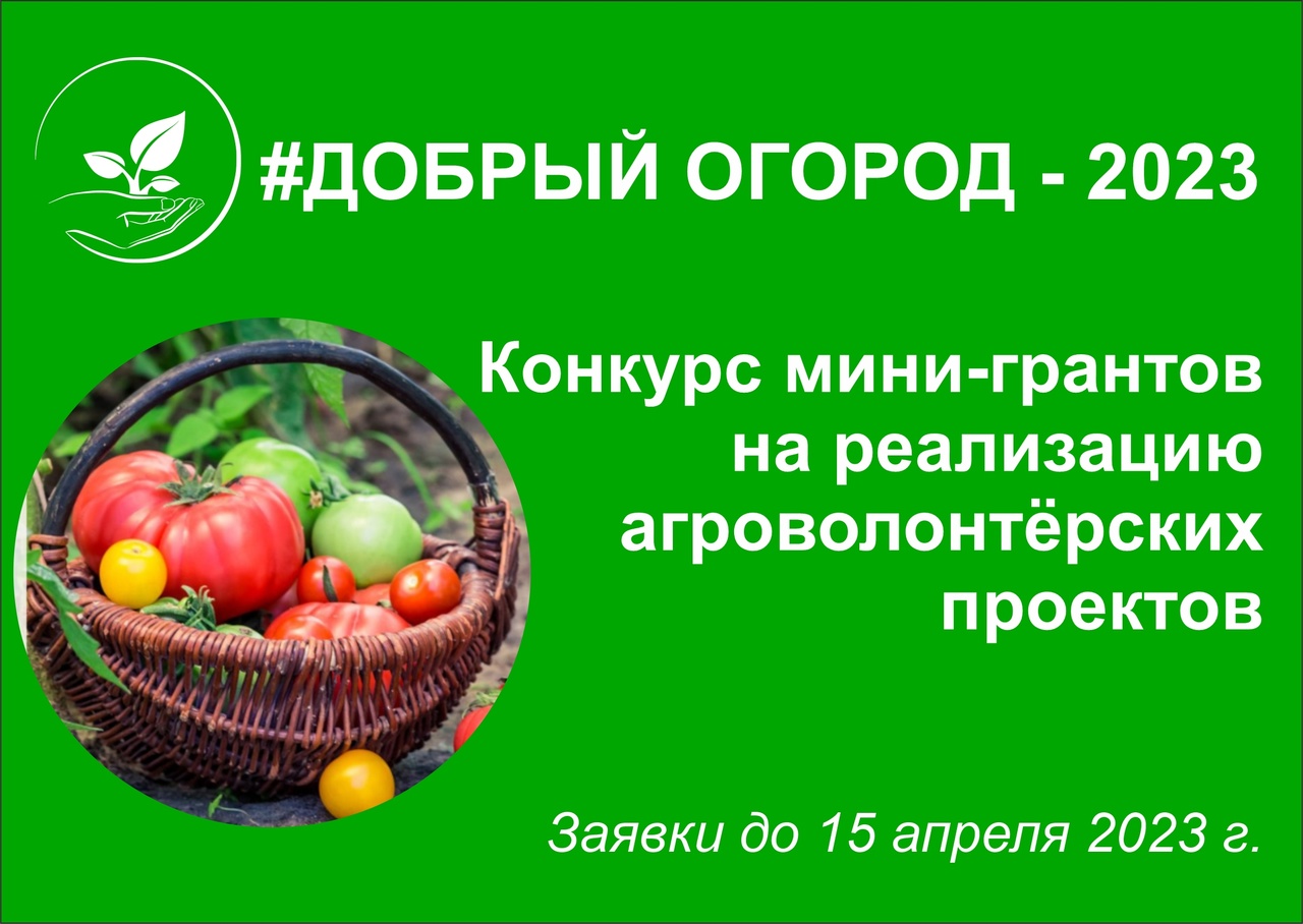 #ДОБРЫЙ ОГОРОД-2023: сезон открыт.