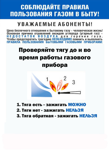 ПАМЯТКА НАСЕЛЕНИЮ ПО БЕЗОПАСНОМУ ПОЛЬЗОВАНИЮ ГАЗОМ В БЫТУ. ПАМЯТКА НАСЕЛЕНИЮ ПО БЕЗОПАСНОМУ ПОЛЬЗОВАНИЮ ГАЗОМ В БЫТУ.